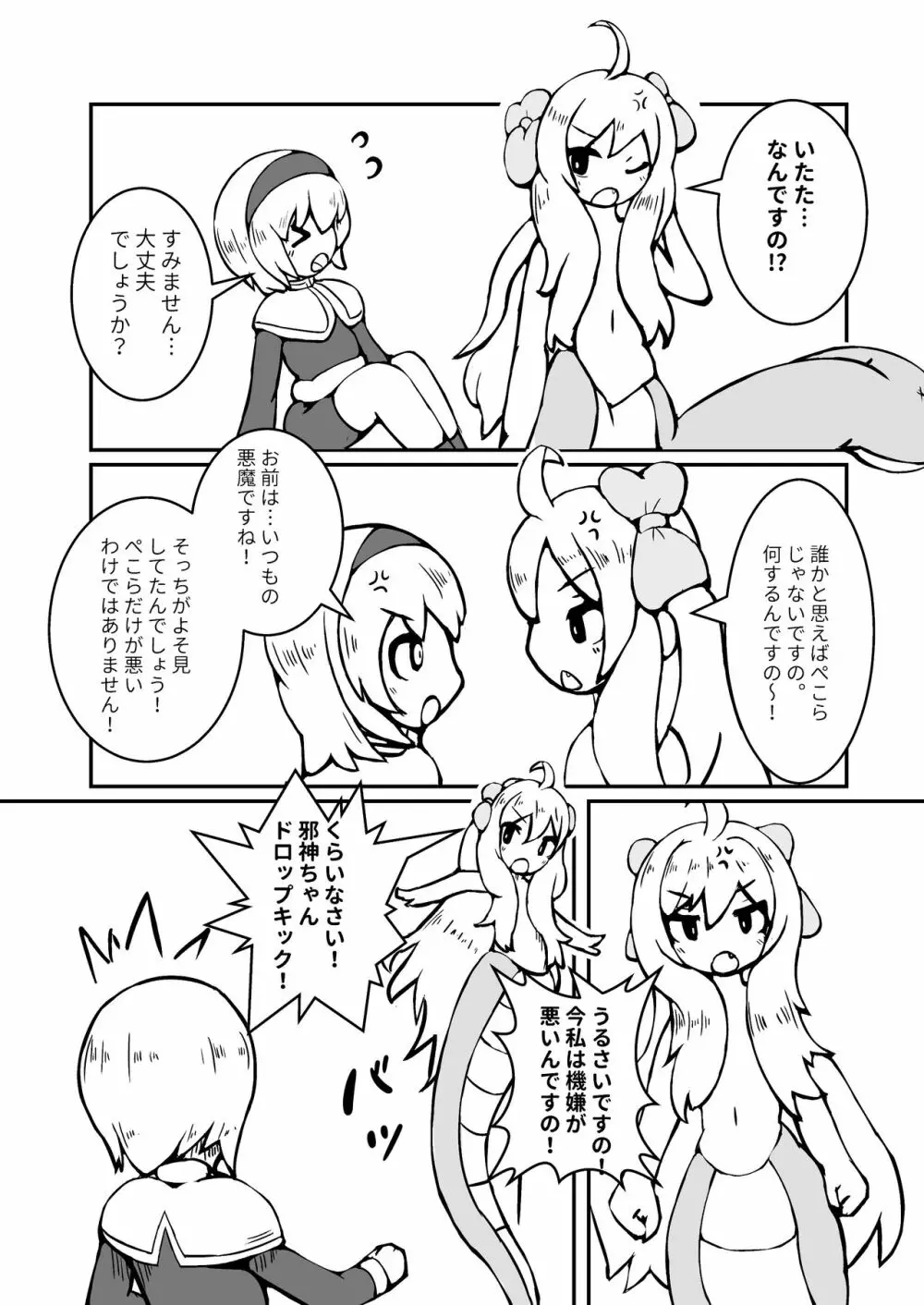 あの子は私の腹の中 Page.24