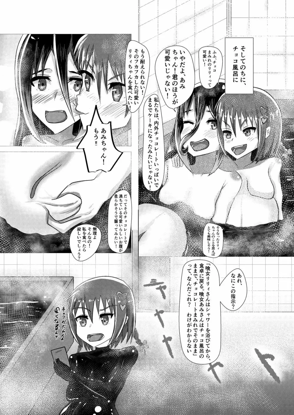 あの子は私の腹の中 Page.40