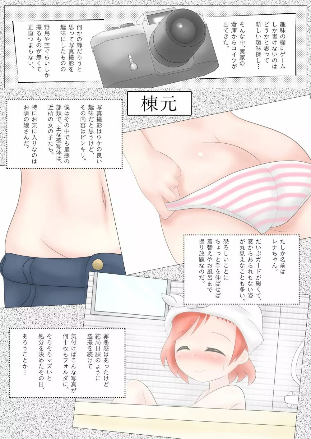 あの子は私の腹の中 Page.7