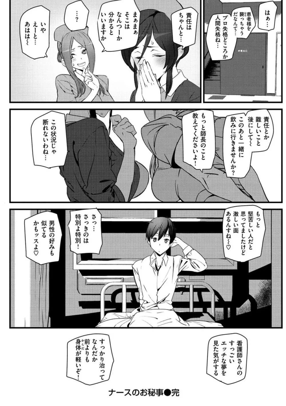 ご奉仕ざかり Page.140