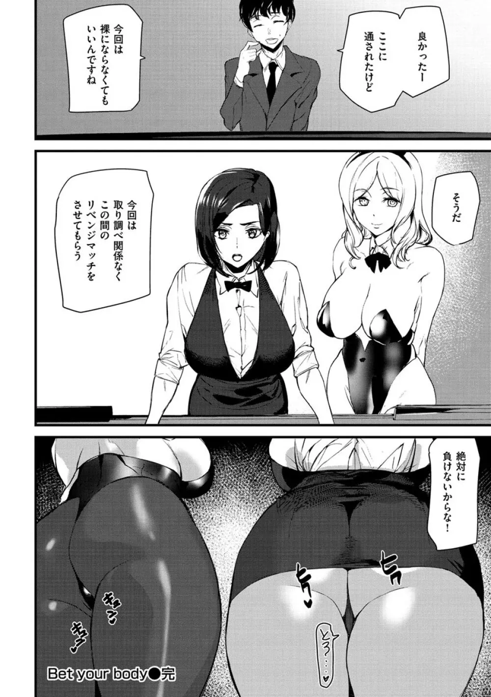 ご奉仕ざかり Page.24