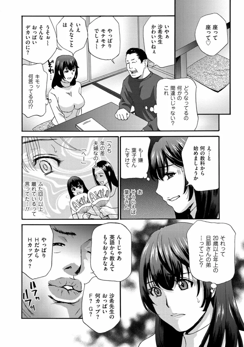 メス悦吐息 根元まで深く… Page.162