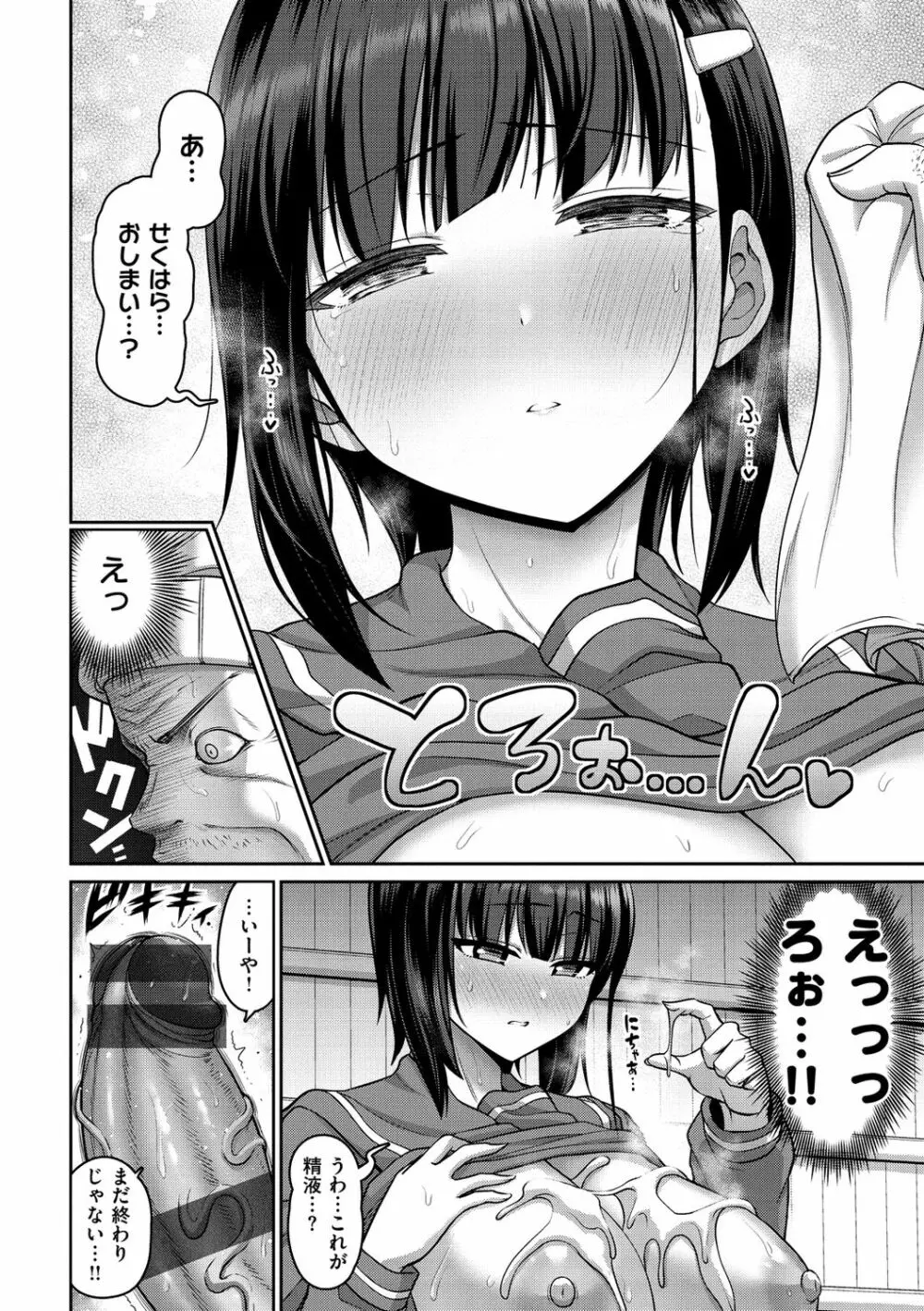 ずりちちヘブン!! Page.20