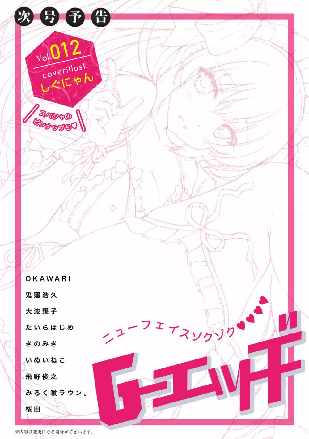 G-エッヂ Vol.011 Page.185