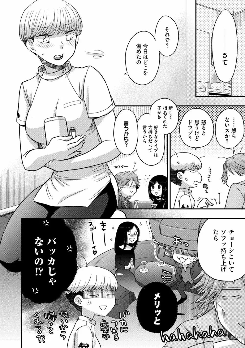 G-エッヂ Vol.011 Page.60