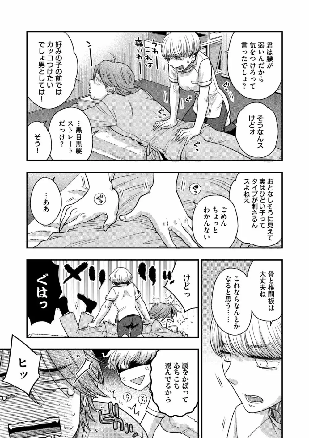 G-エッヂ Vol.011 Page.61