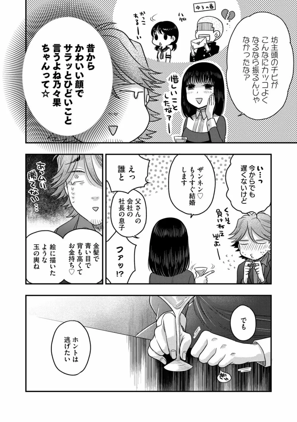 G-エッヂ Vol.011 Page.64
