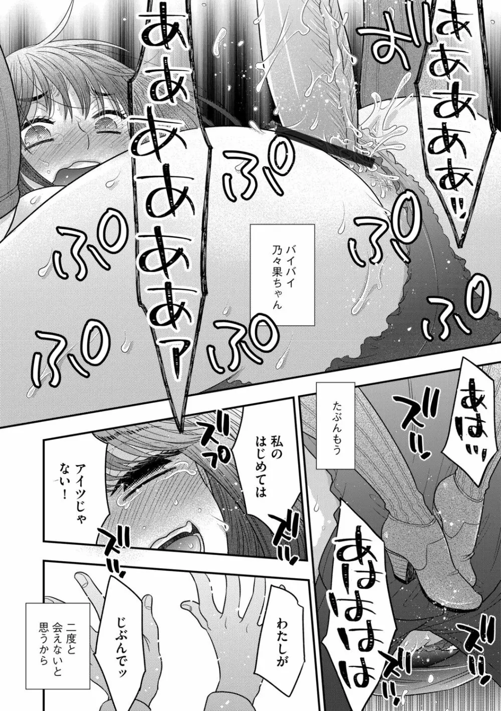 G-エッヂ Vol.011 Page.70