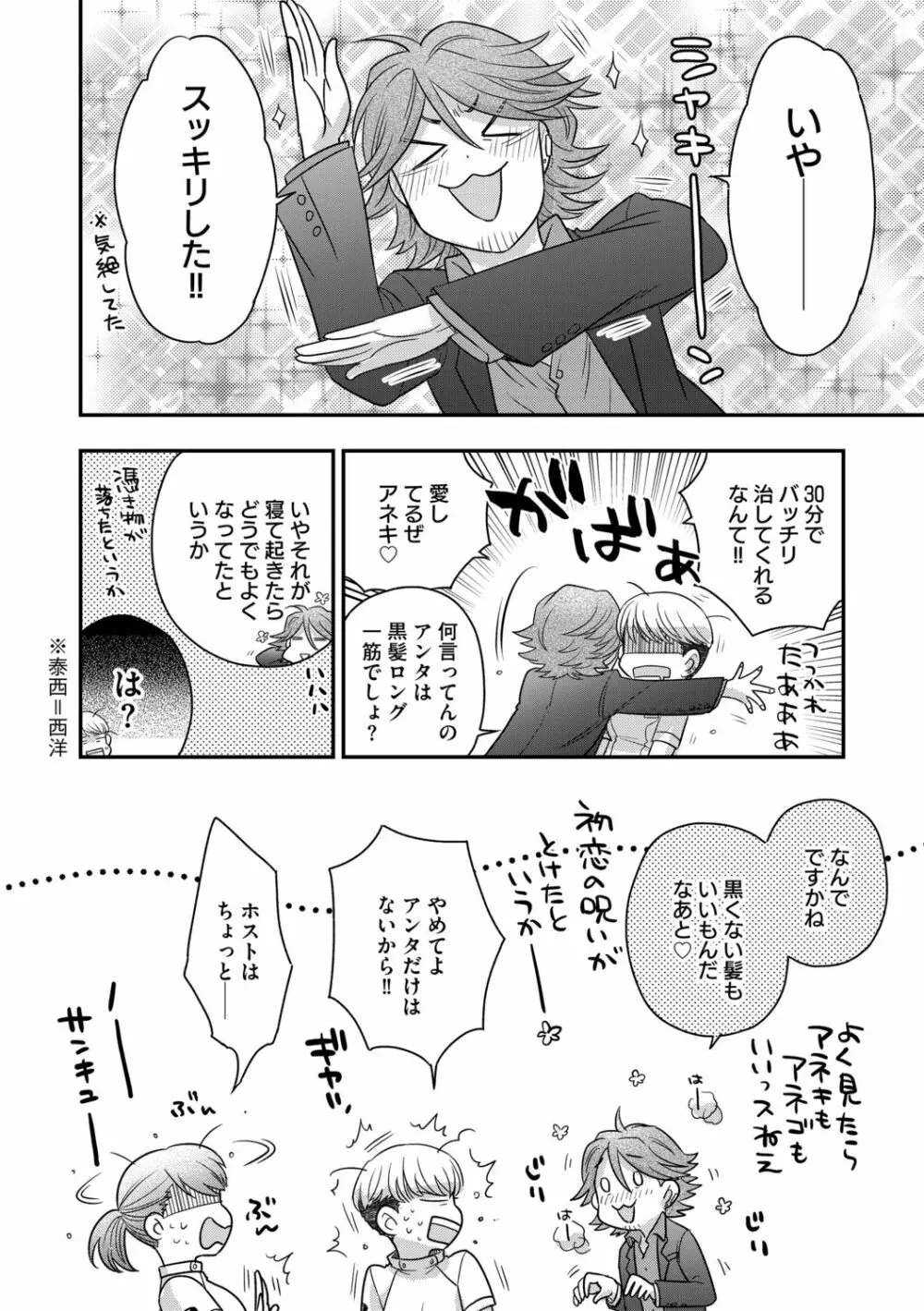 G-エッヂ Vol.011 Page.72