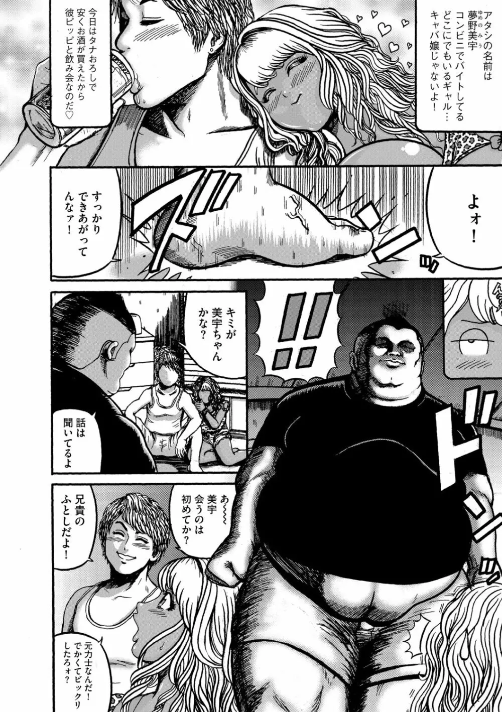 G-エッヂ Vol.011 Page.78
