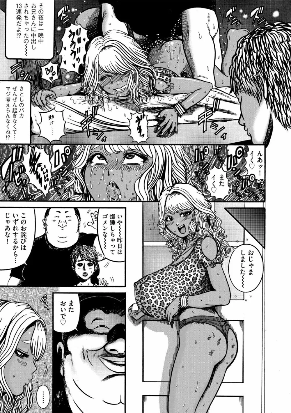 G-エッヂ Vol.011 Page.87