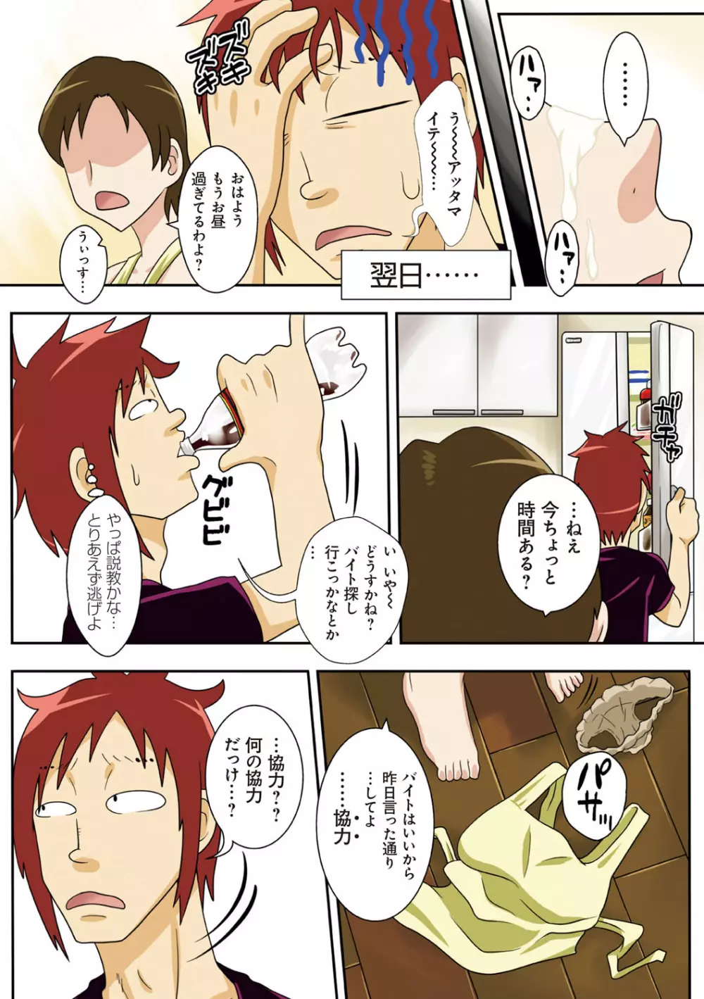 というわけで、母さん達とヤッてみた Page.115