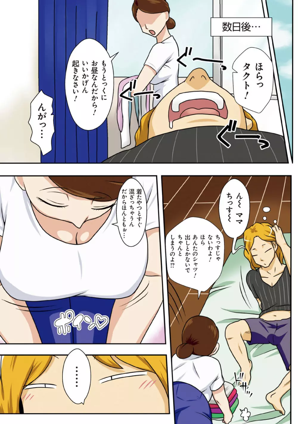 というわけで、母さん達とヤッてみた Page.142