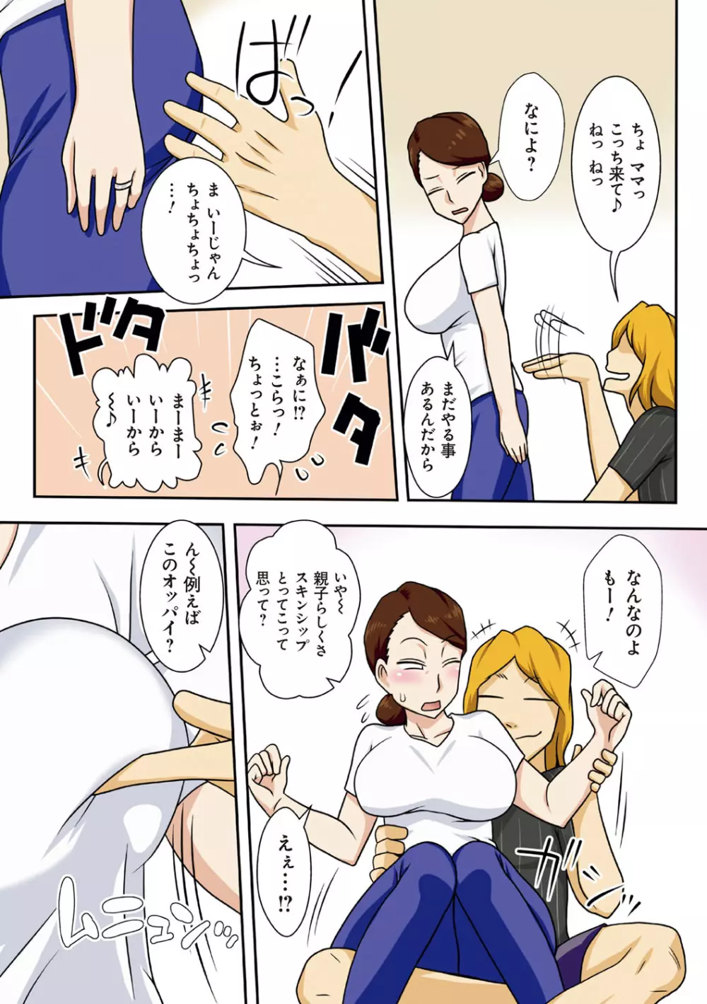 というわけで、母さん達とヤッてみた Page.143