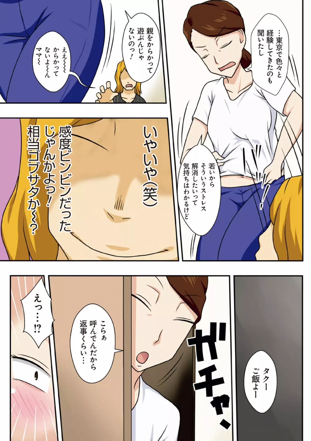 というわけで、母さん達とヤッてみた Page.145