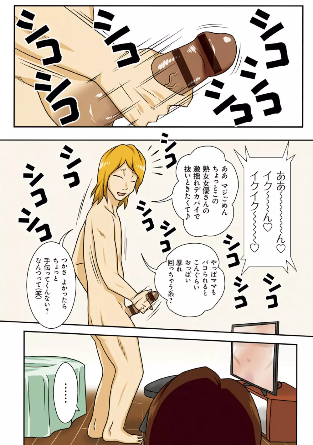 というわけで、母さん達とヤッてみた Page.146