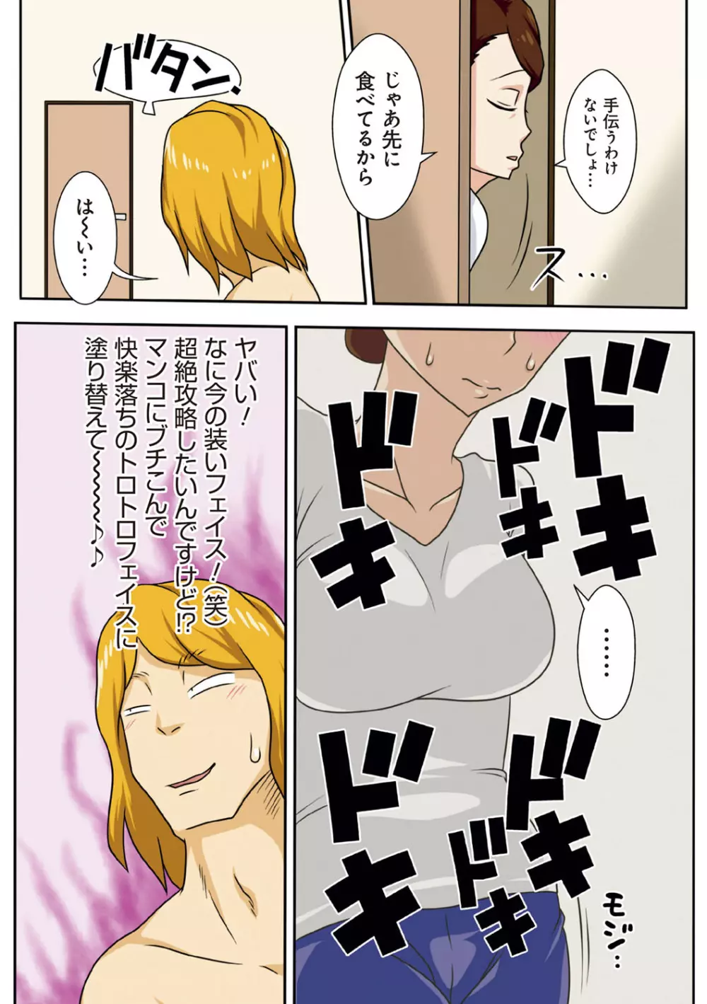 というわけで、母さん達とヤッてみた Page.147