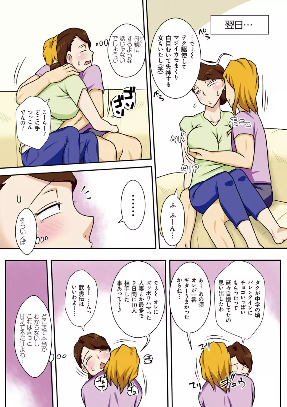 というわけで、母さん達とヤッてみた Page.152