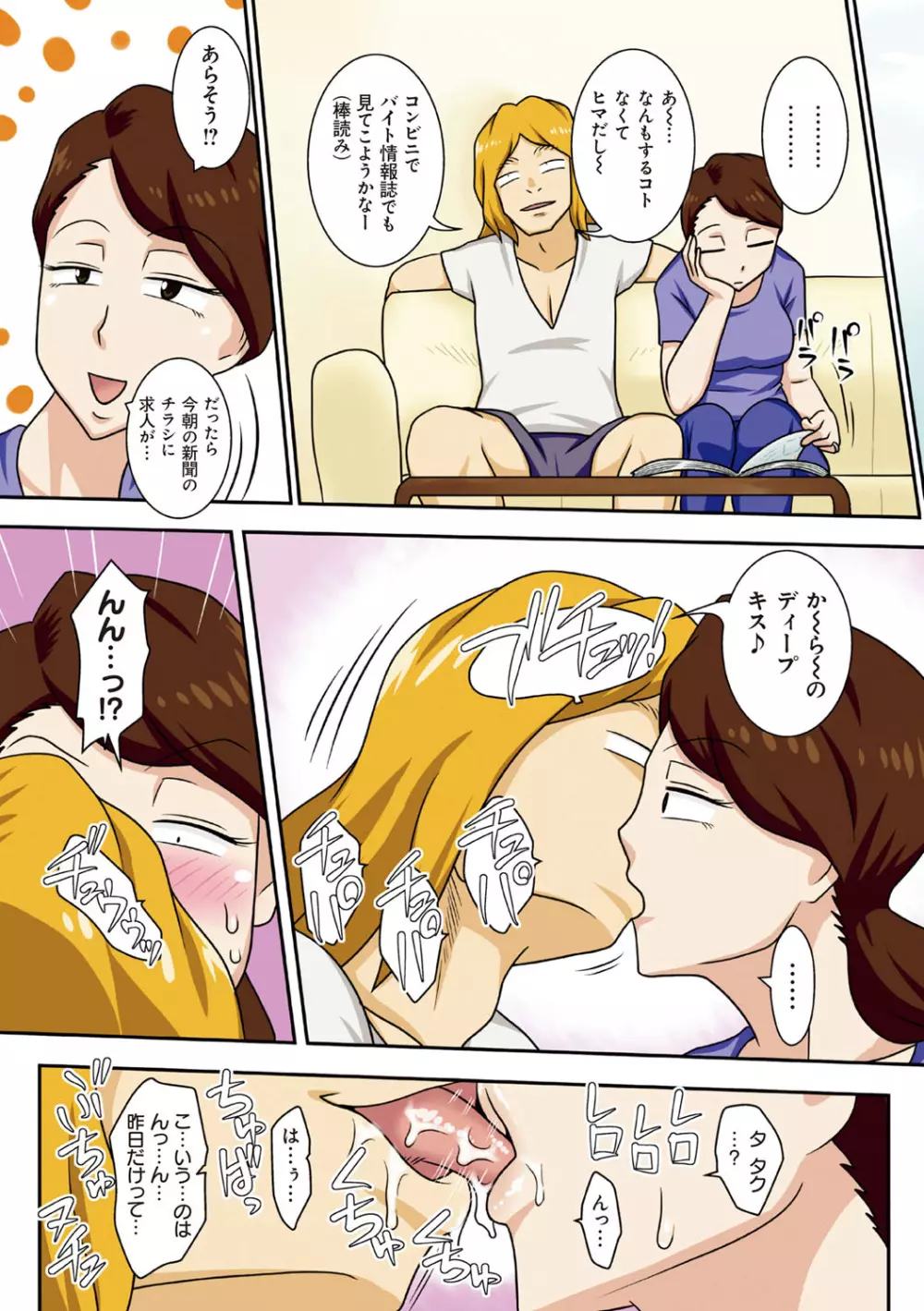 というわけで、母さん達とヤッてみた Page.172