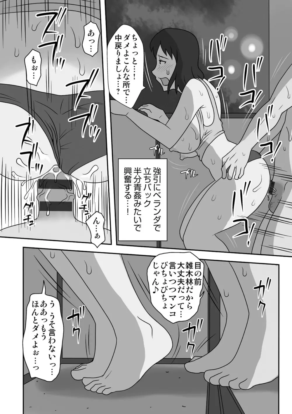 というわけで、母さん達とヤッてみた Page.202