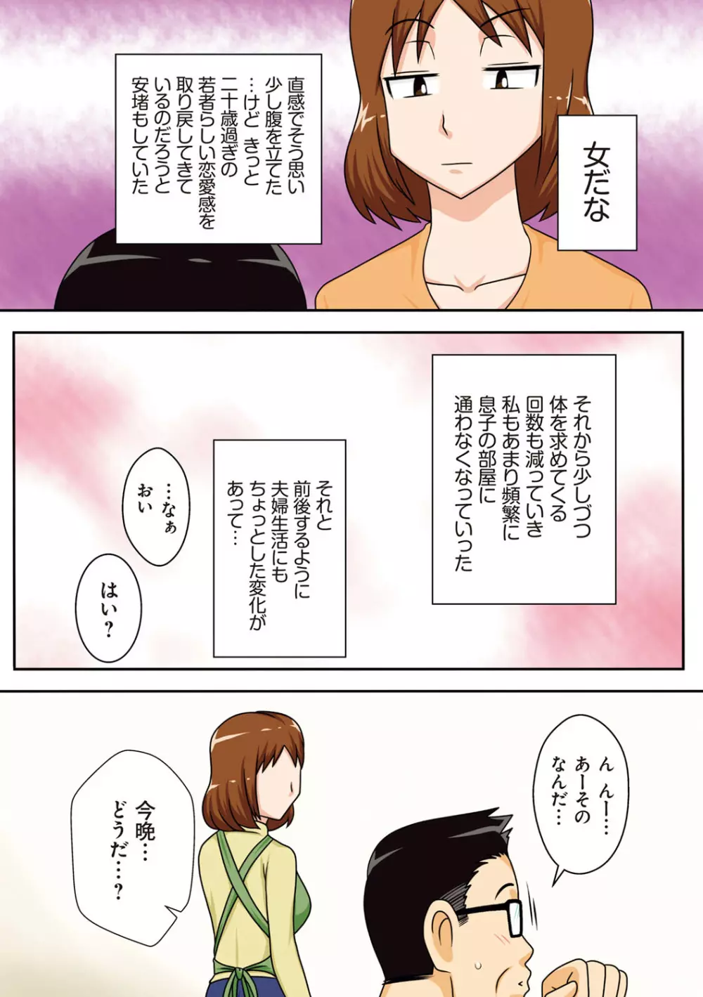 というわけで、母さん達とヤッてみた Page.67