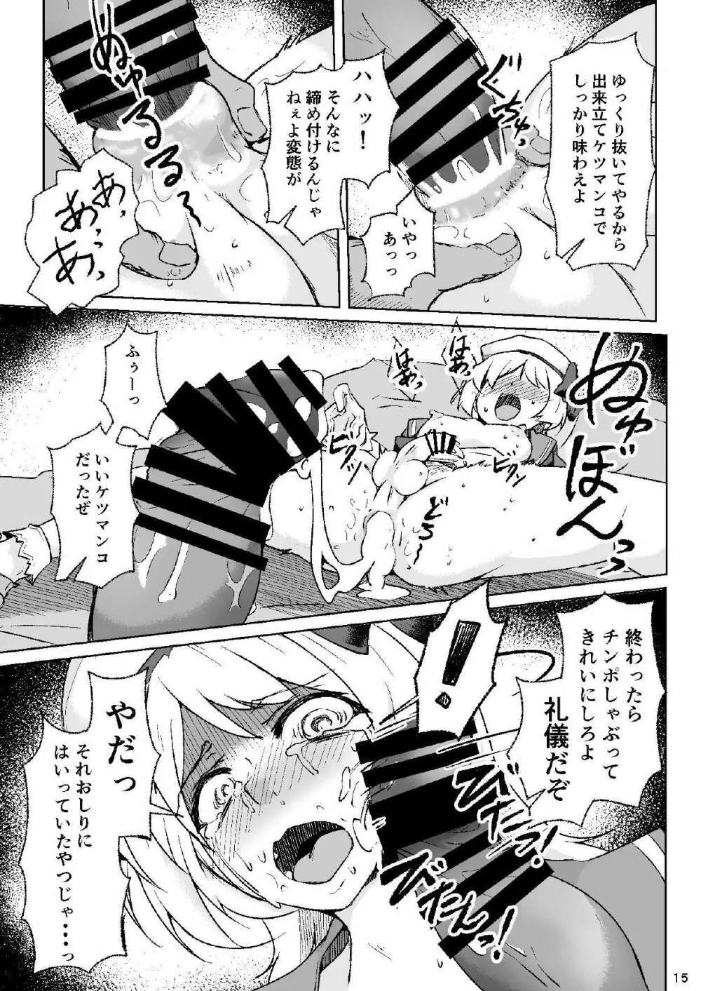 男の娘コスプレイヤーが撮影会に行ったらマワされイプされてしまいました。 Page.14