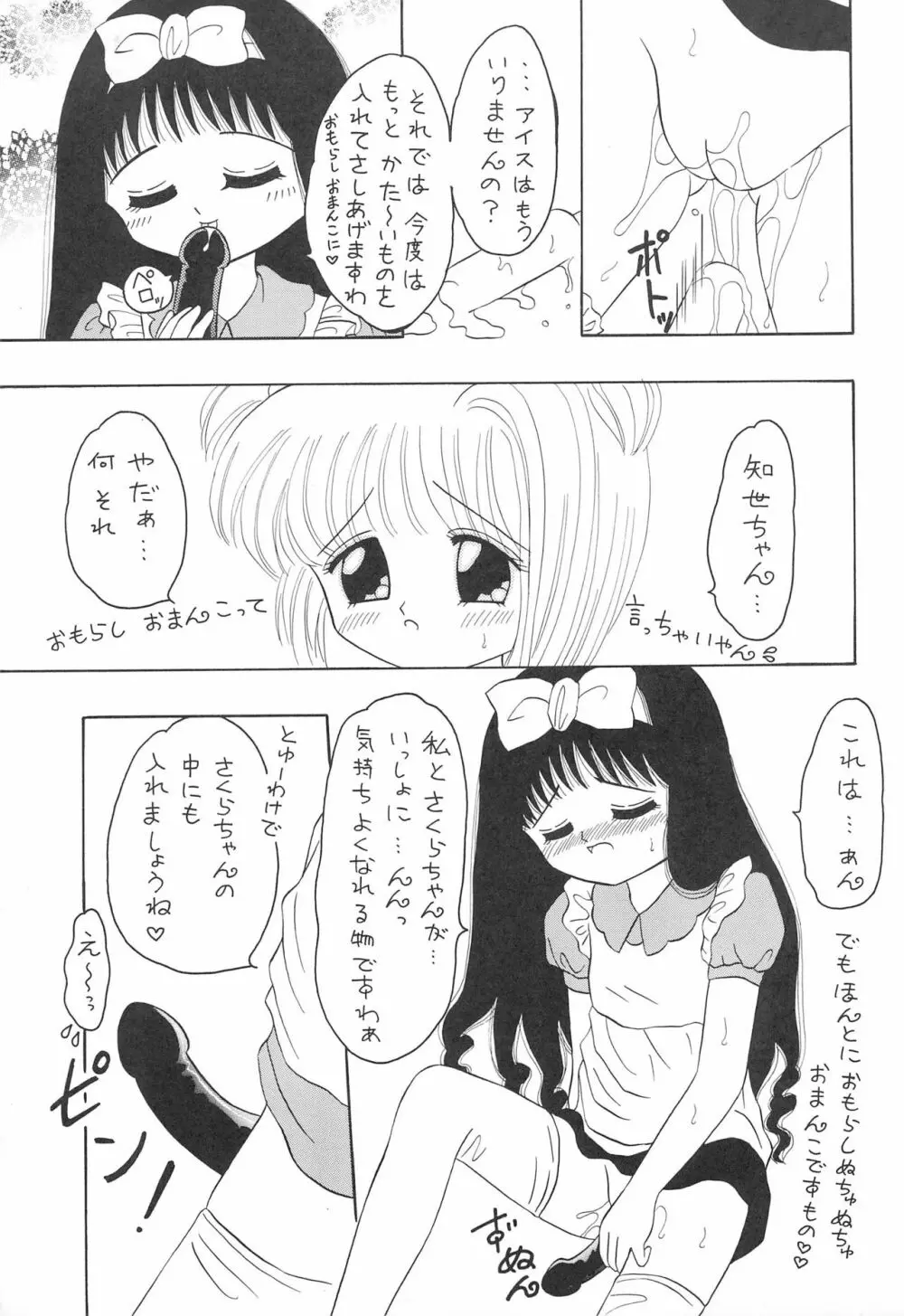 シュガーピンクの仔猫 Page.13