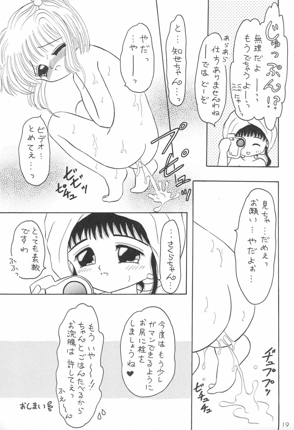 シュガーピンクの仔猫 Page.19