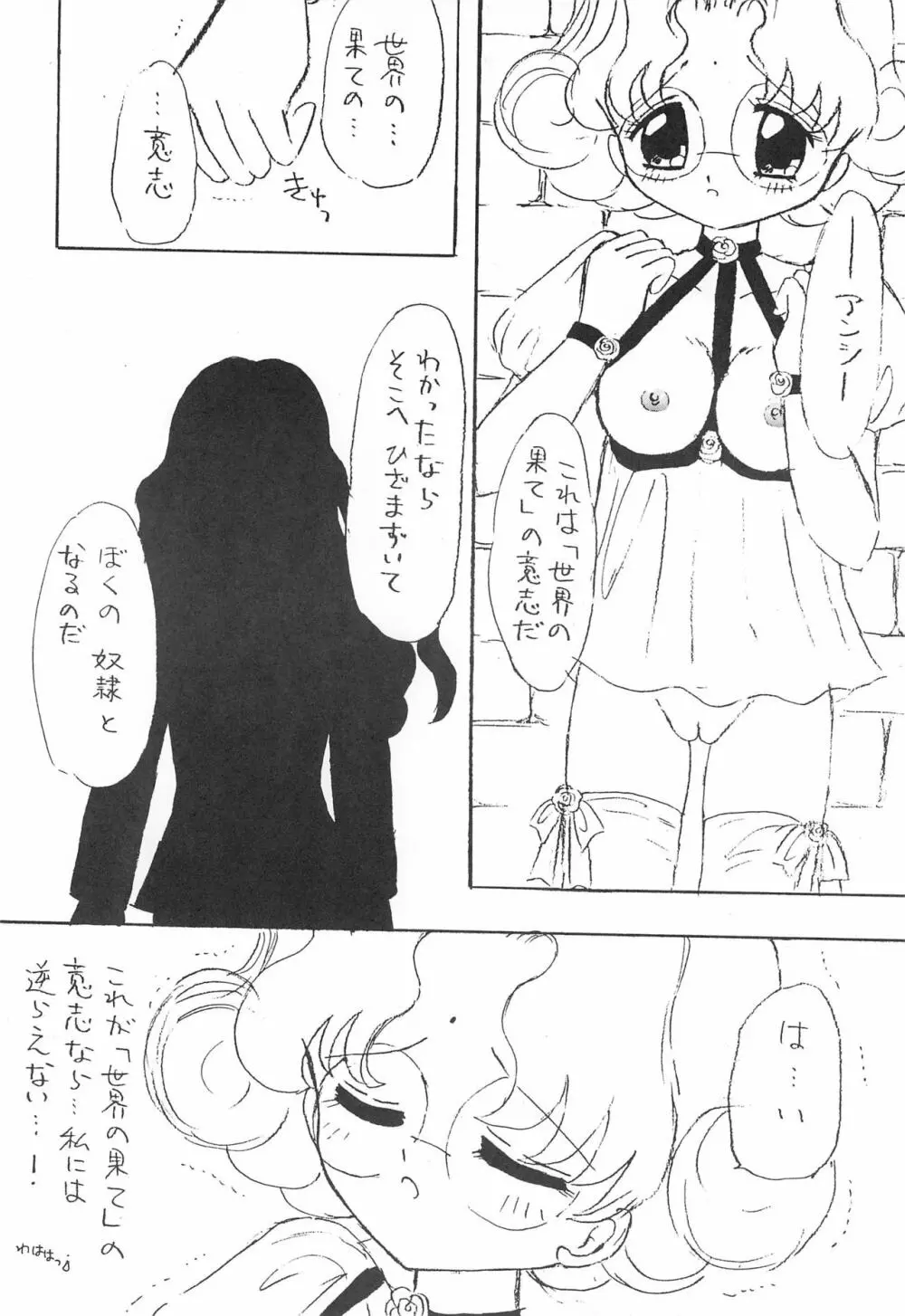 シュガーピンクの仔猫 Page.32