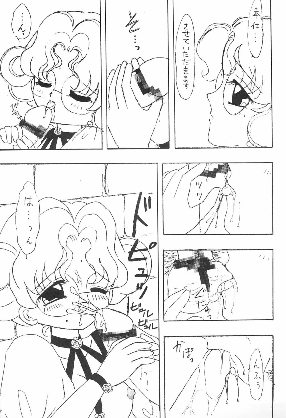 シュガーピンクの仔猫 Page.33