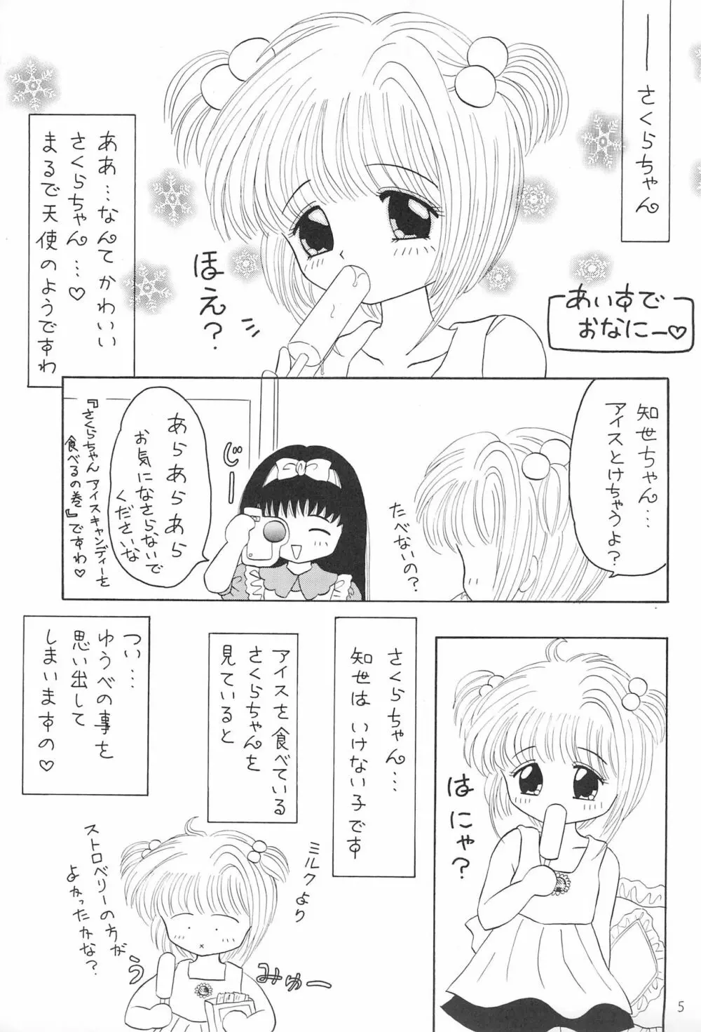 シュガーピンクの仔猫 Page.5