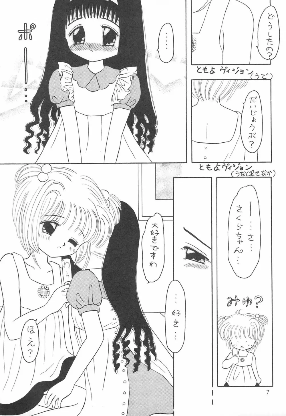 シュガーピンクの仔猫 Page.7