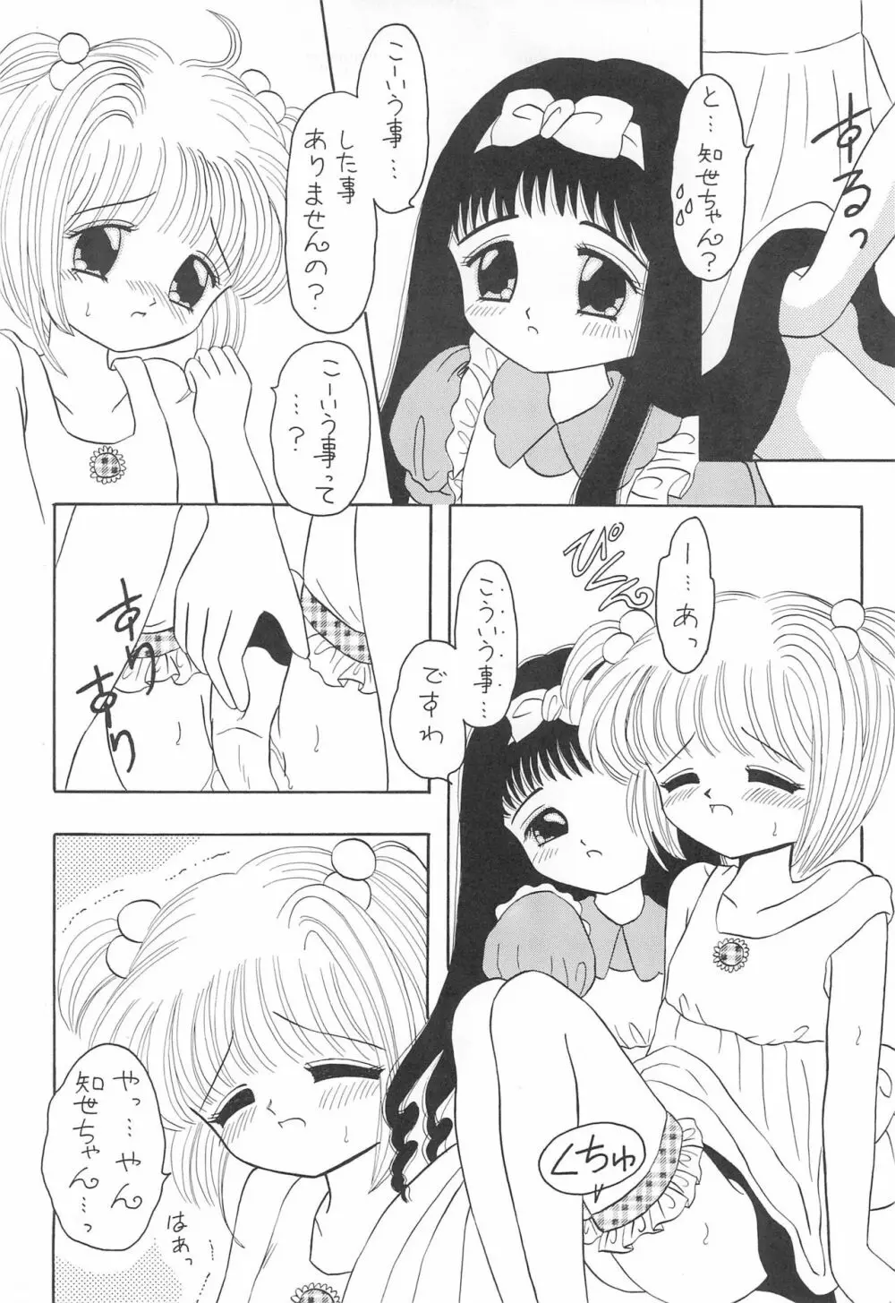 シュガーピンクの仔猫 Page.8