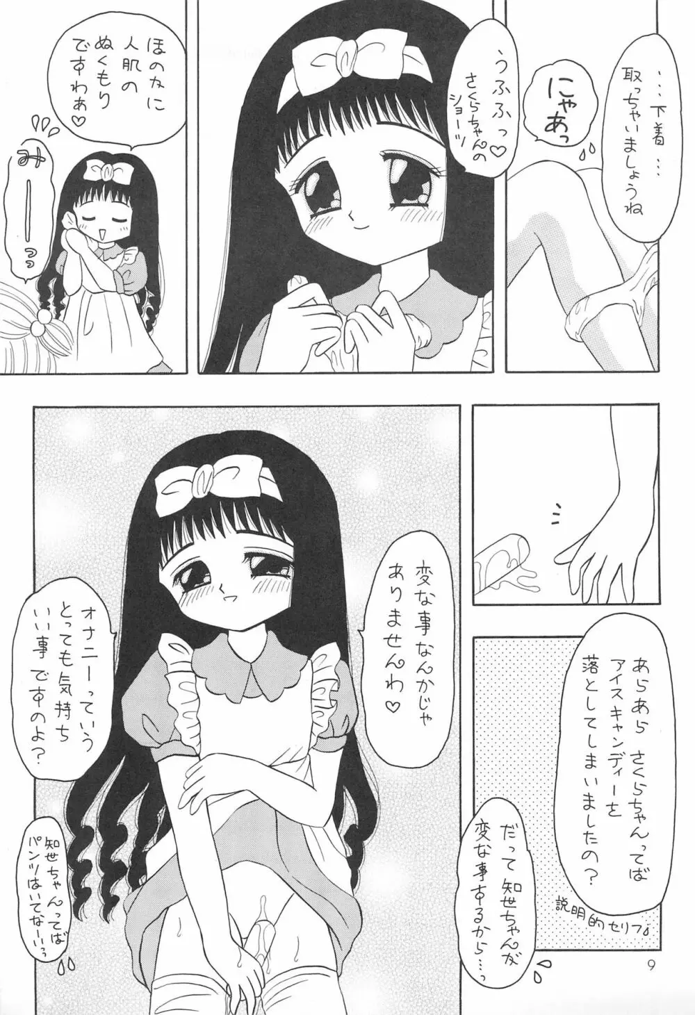 シュガーピンクの仔猫 Page.9