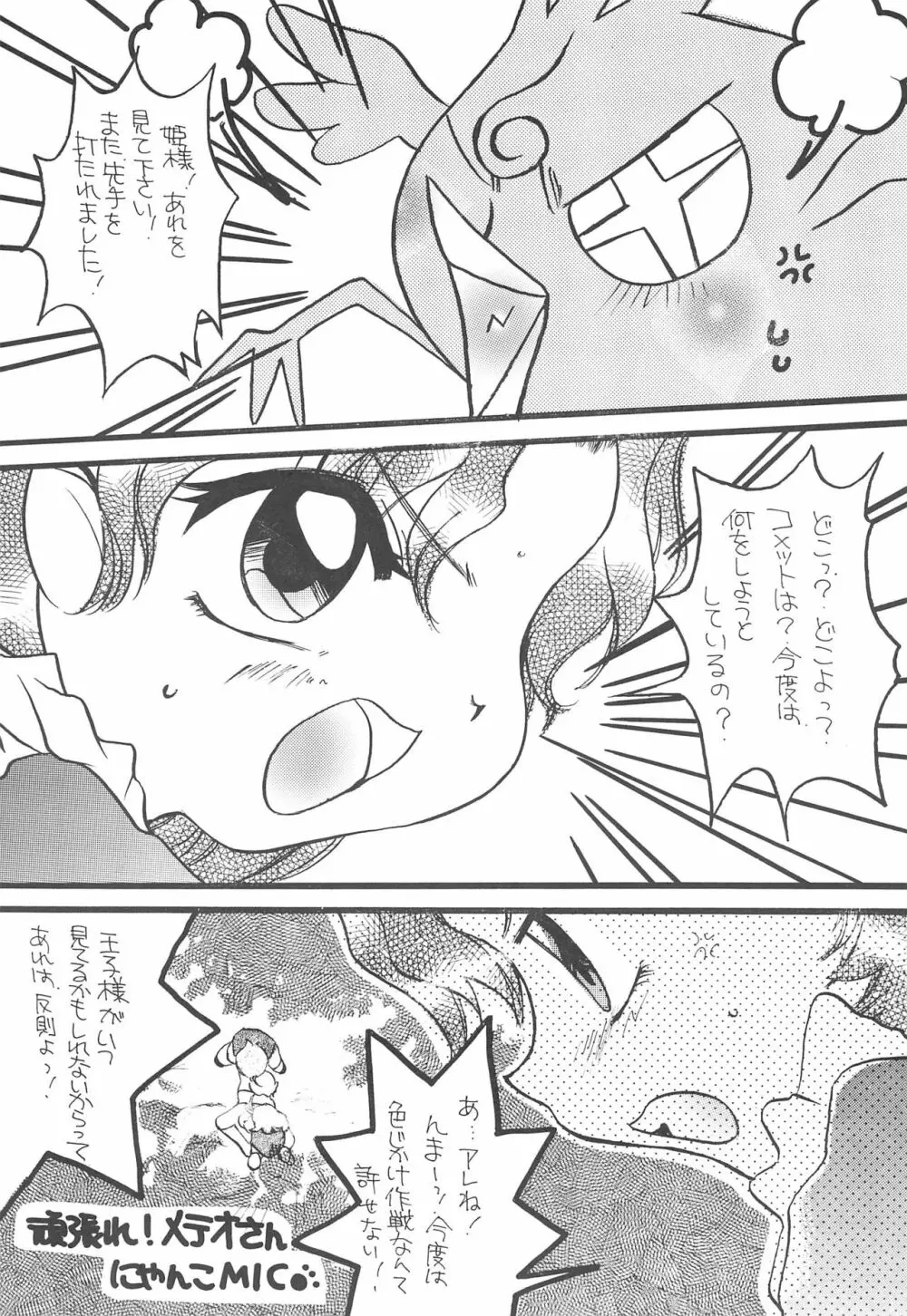 コメットさん Page.5