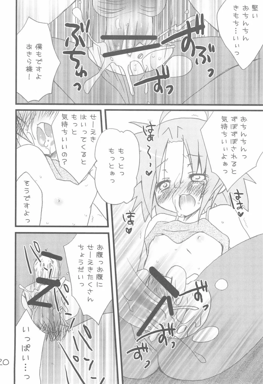 くろ☆すた Page.20