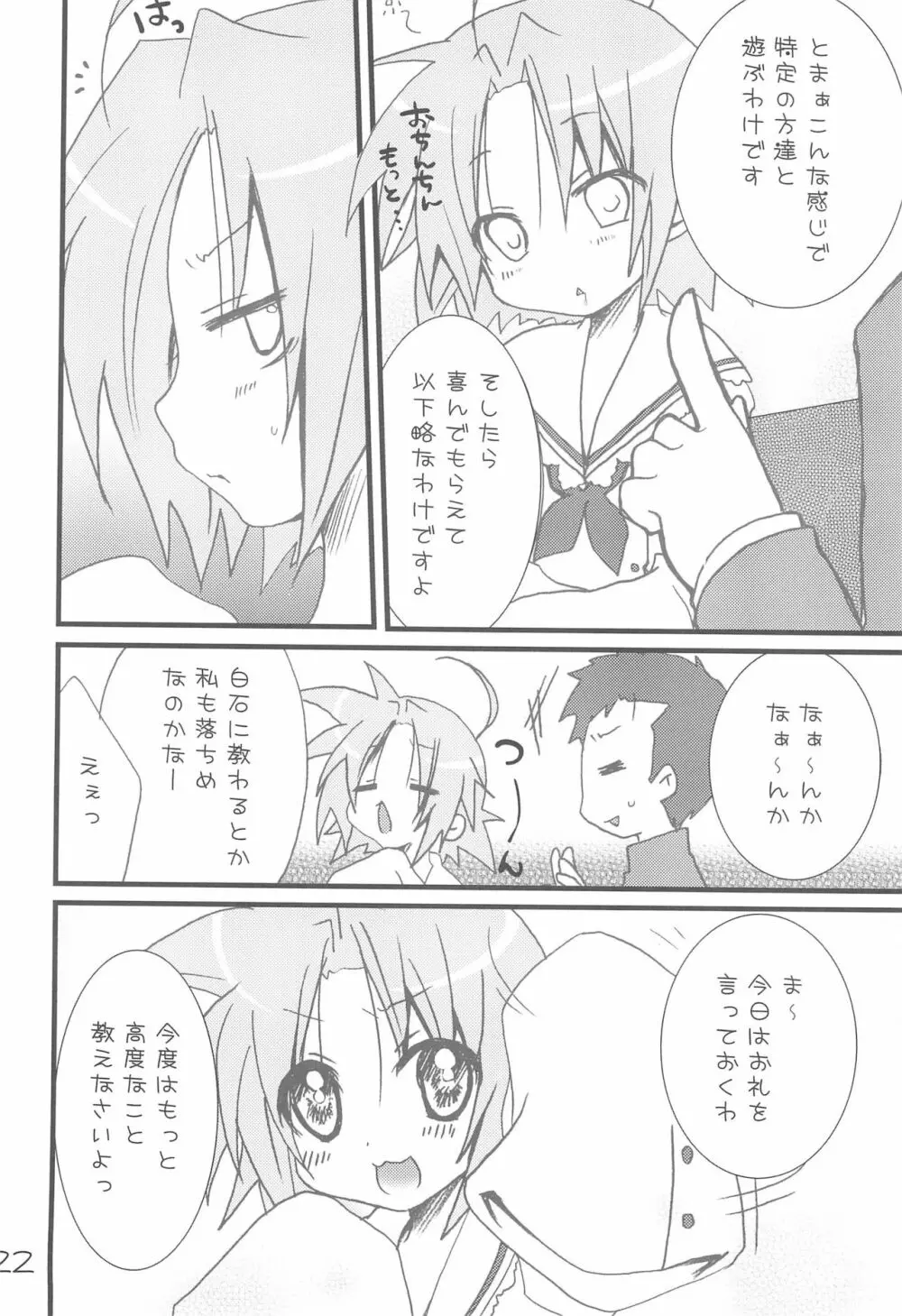 くろ☆すた Page.22