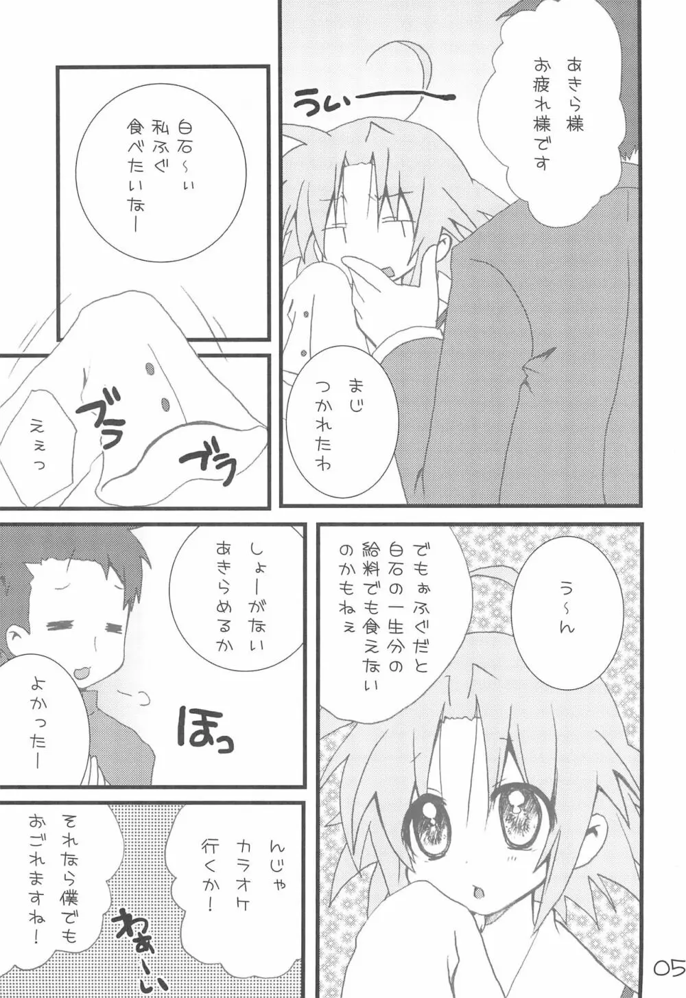 くろ☆すた Page.5