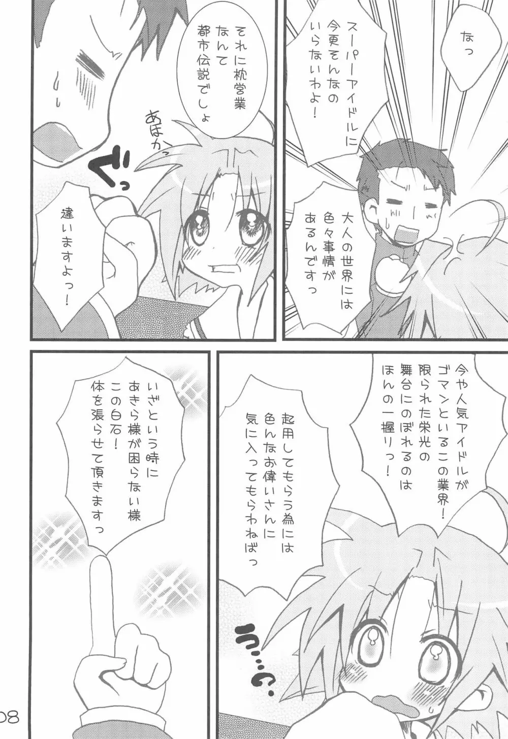 くろ☆すた Page.8