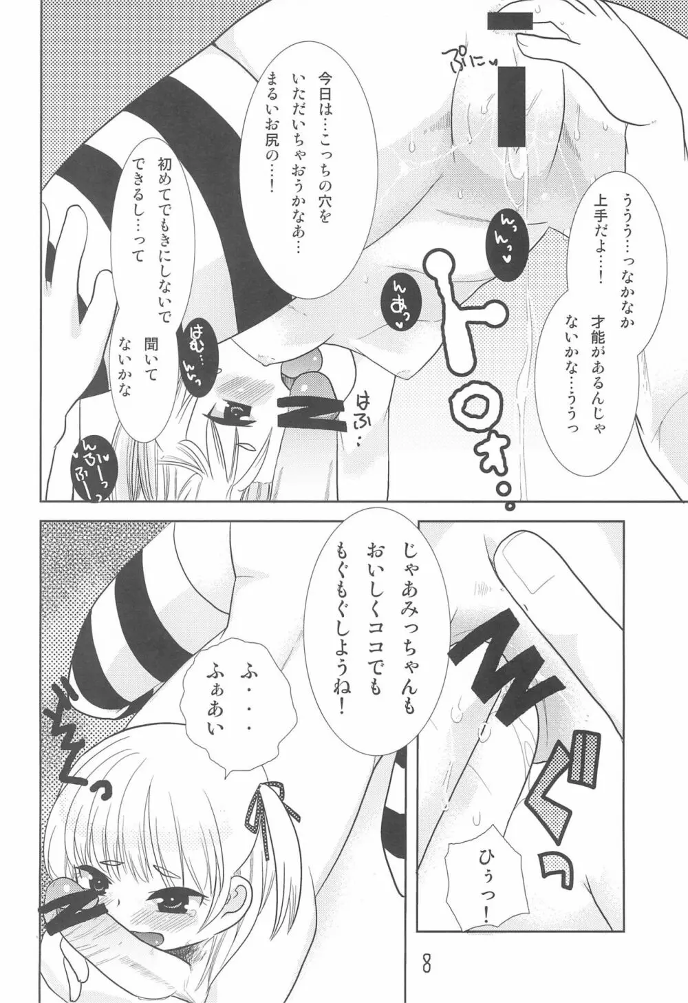 MID いちにぃさんしっ Page.12