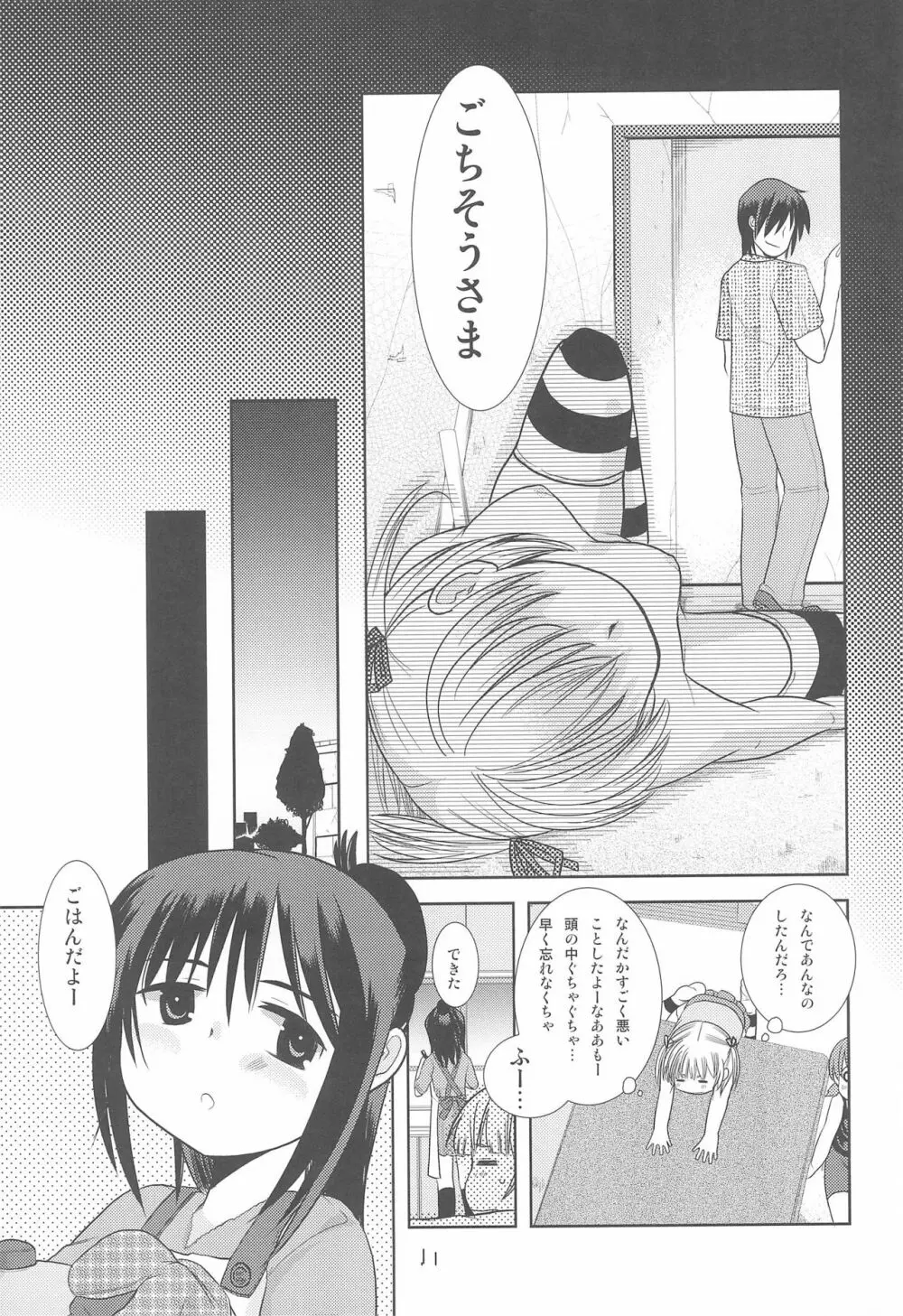 MID いちにぃさんしっ Page.15