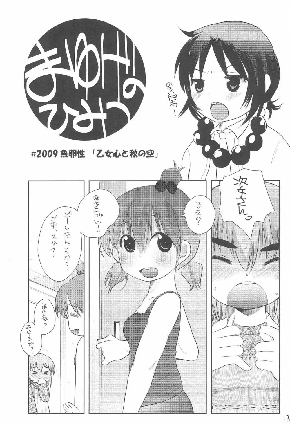 MID いちにぃさんしっ Page.17