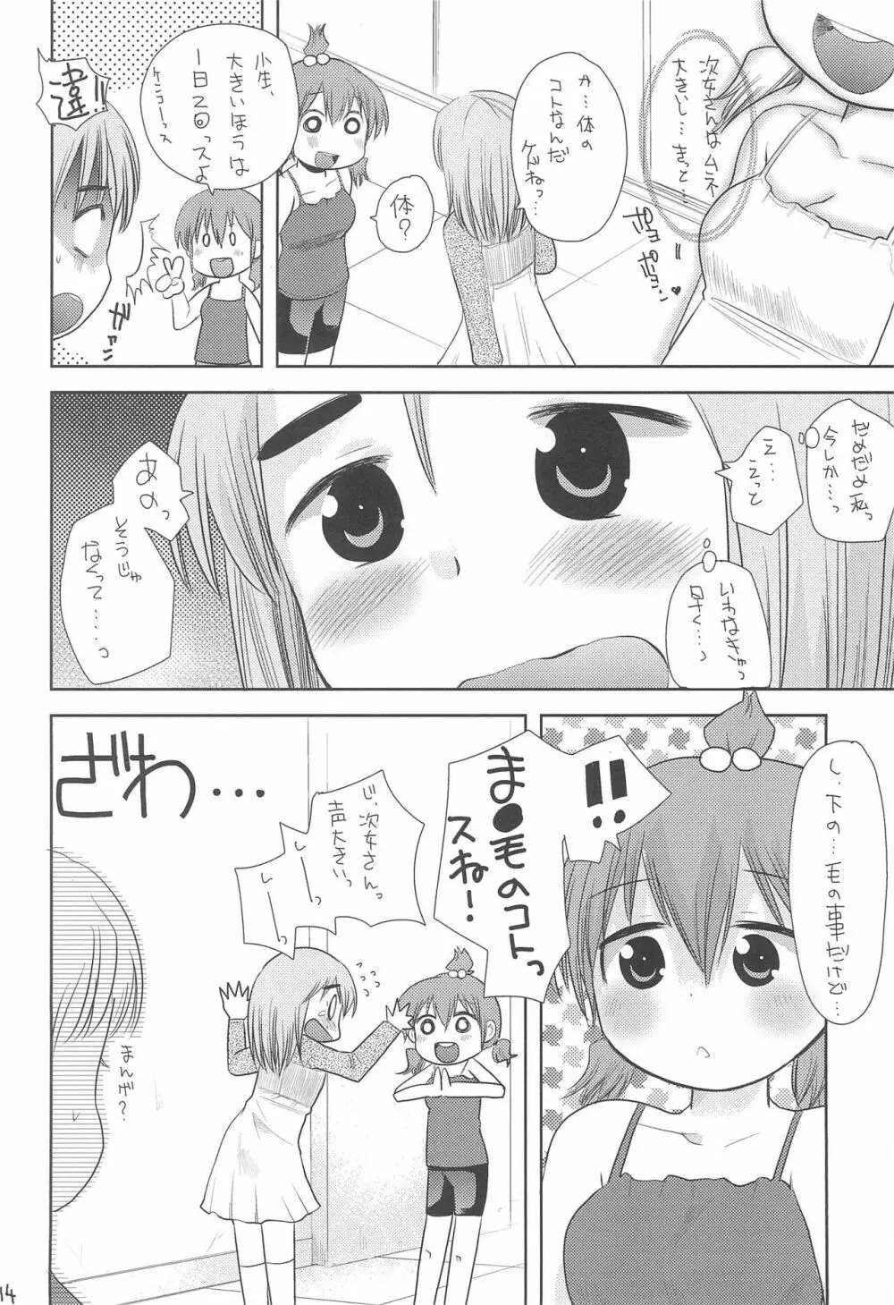 MID いちにぃさんしっ Page.18