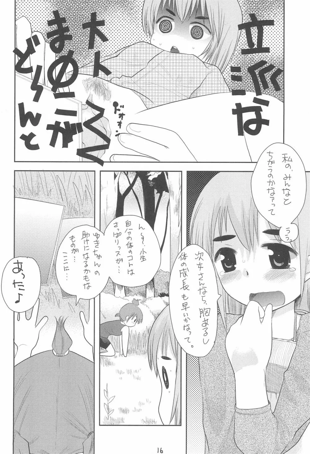 MID いちにぃさんしっ Page.20