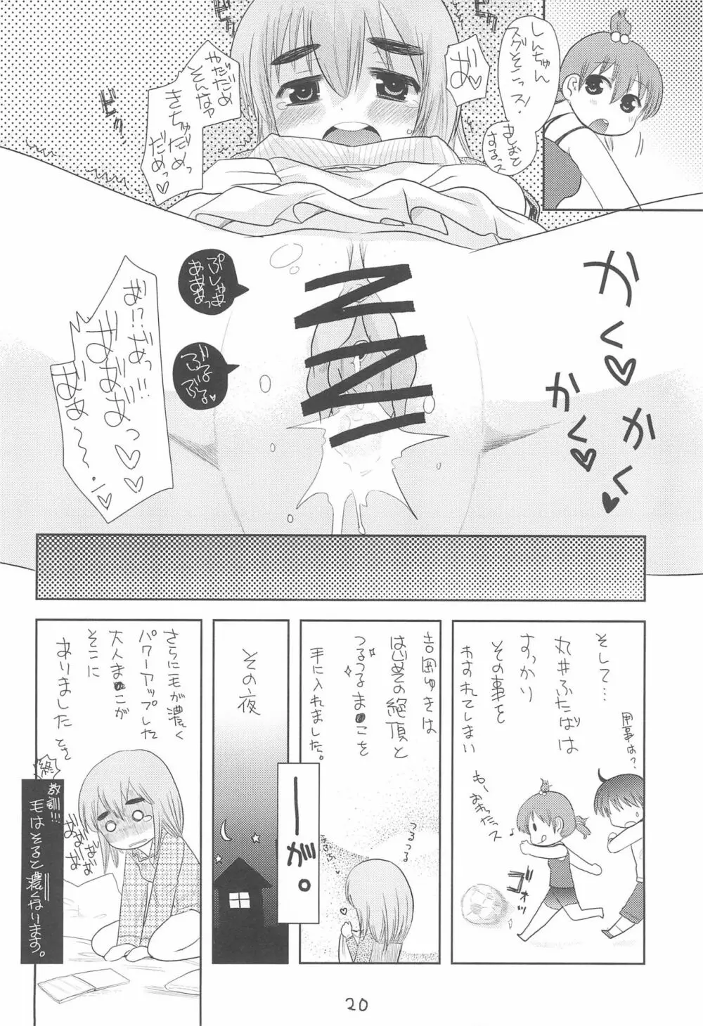 MID いちにぃさんしっ Page.24