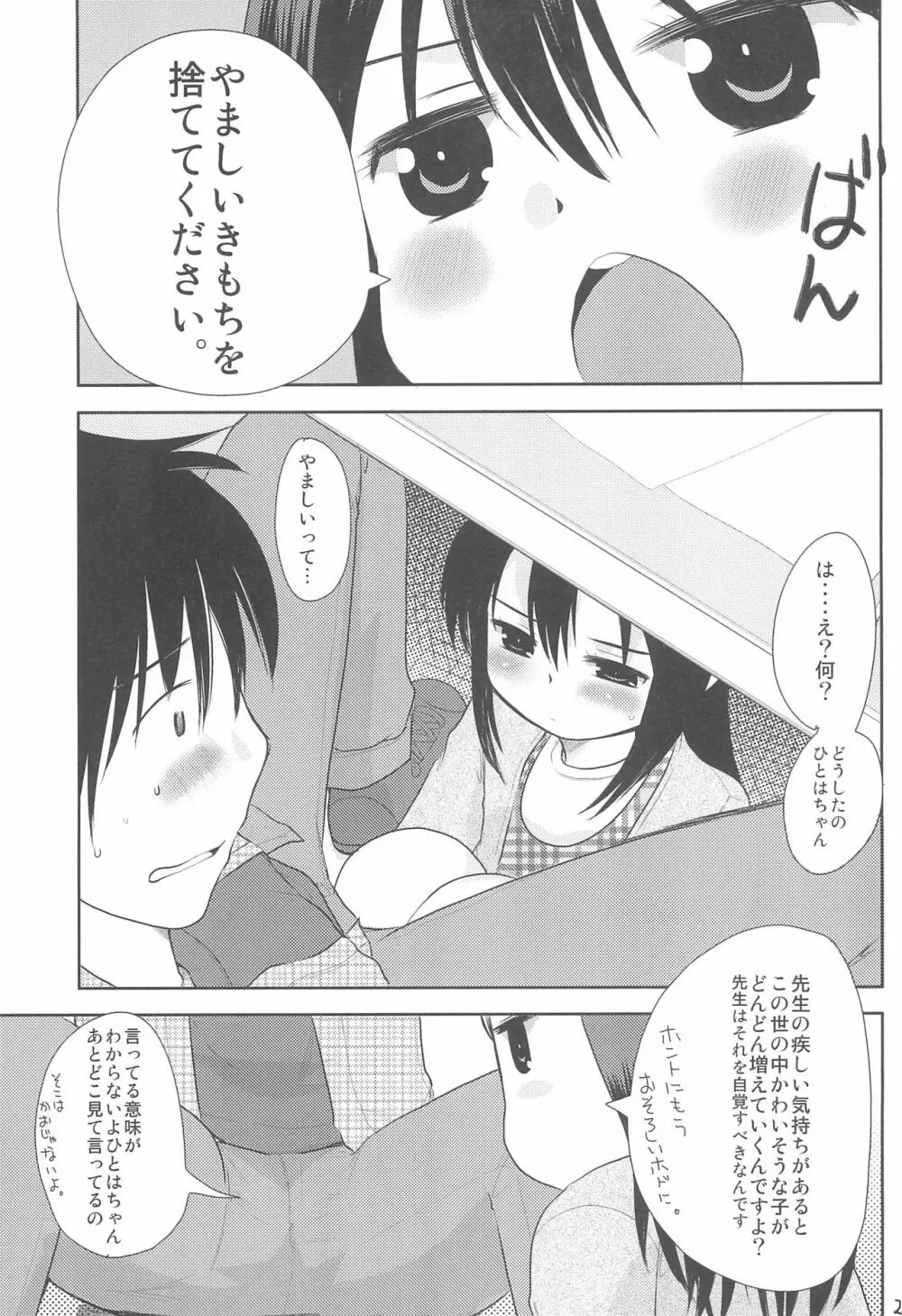 MID いちにぃさんしっ Page.25