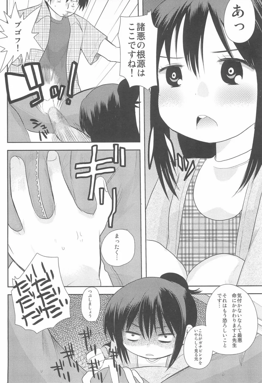 MID いちにぃさんしっ Page.26