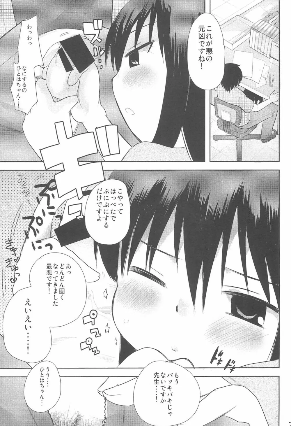 MID いちにぃさんしっ Page.27