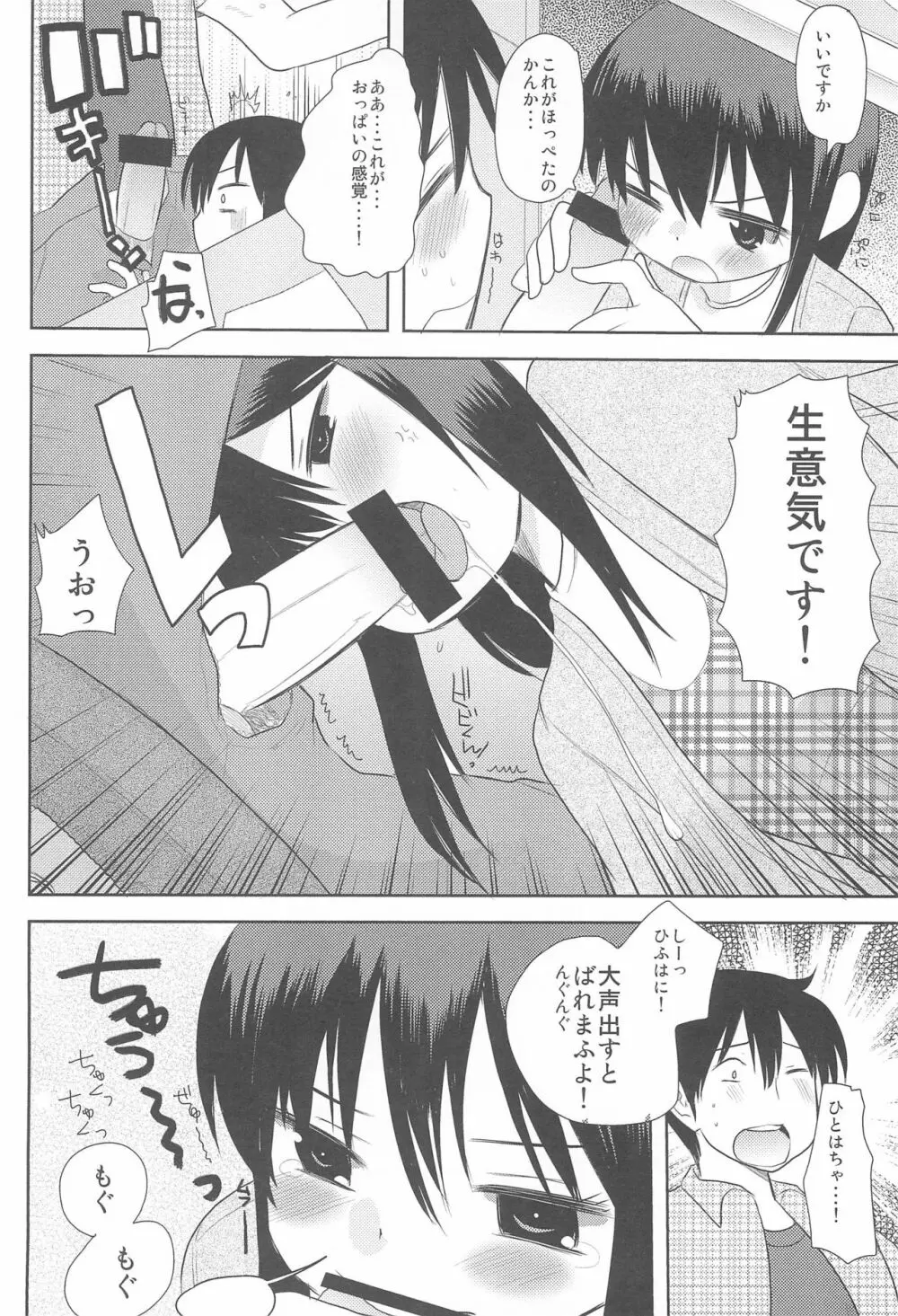 MID いちにぃさんしっ Page.28