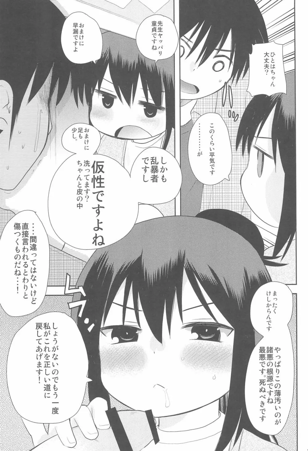 MID いちにぃさんしっ Page.31